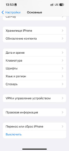 Основные настройки