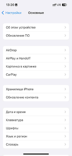 Основные настройки айфон