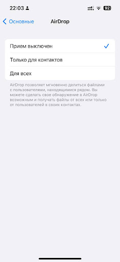 Отключение AirDrop